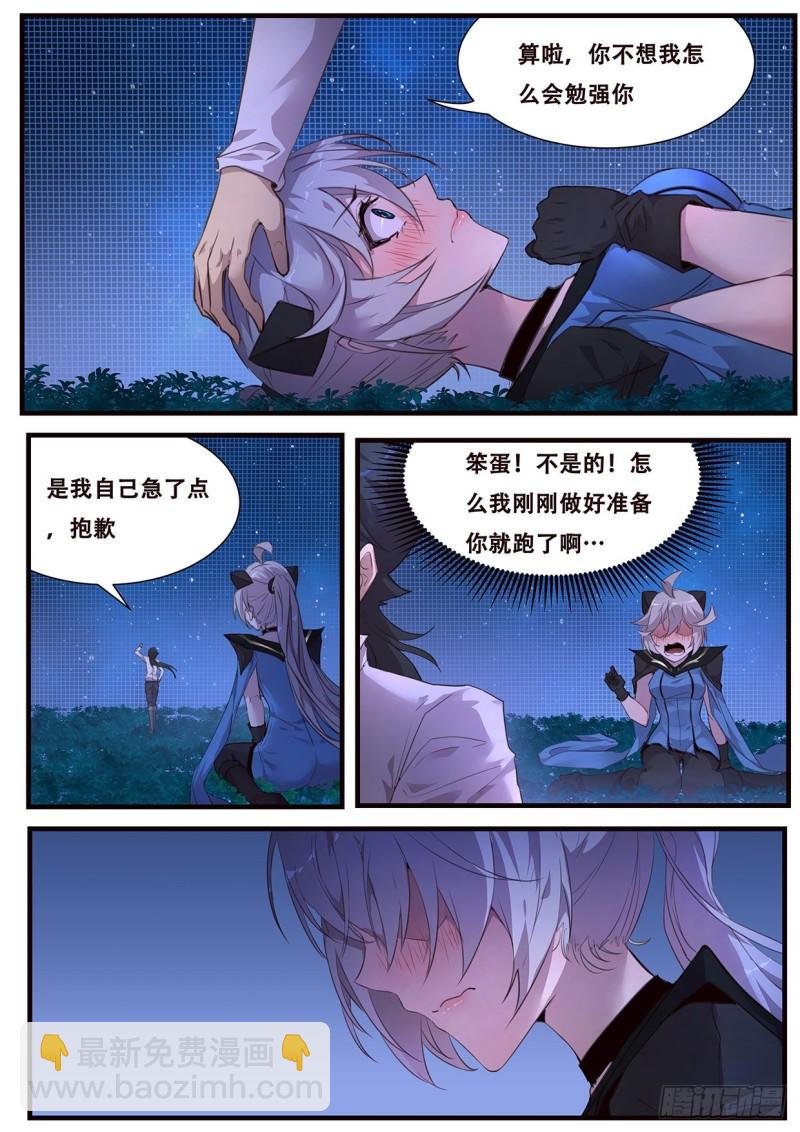 🍟妹子与科学 563 小雨今天不对劲！ 第12页
