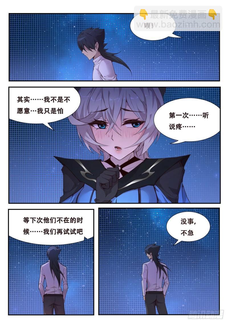 🍟妹子与科学 563 小雨今天不对劲！ 第13页
