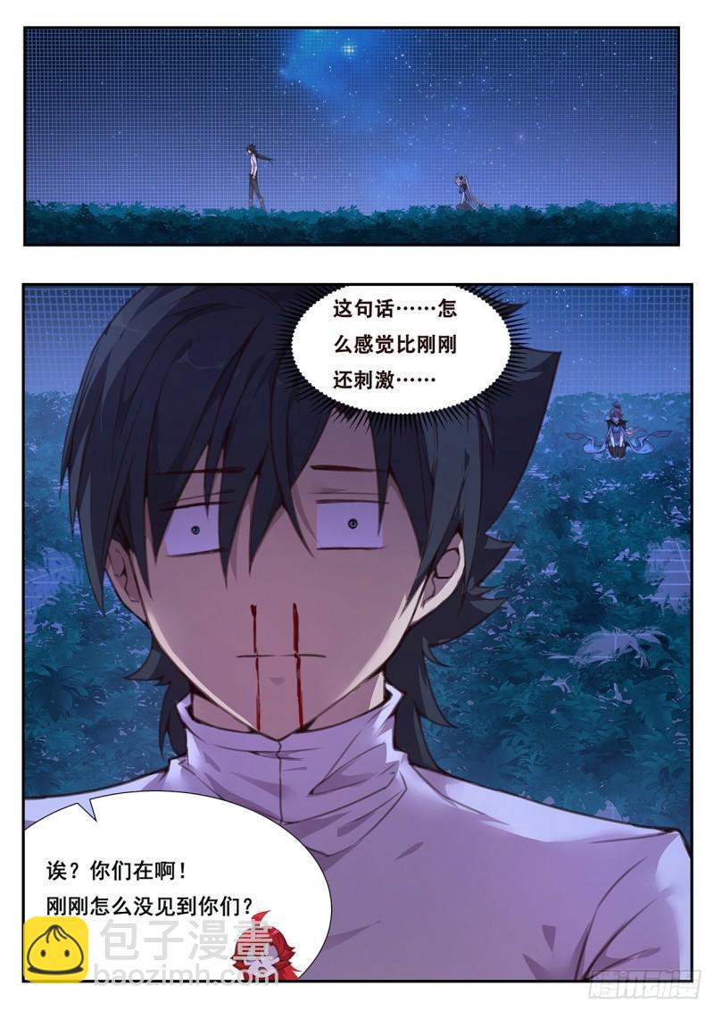 🍟妹子与科学 563 小雨今天不对劲！ 第14页