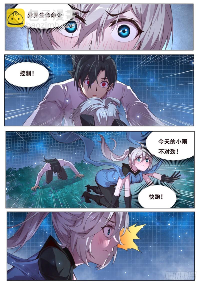 🍟妹子与科学 563 小雨今天不对劲！ 第2页