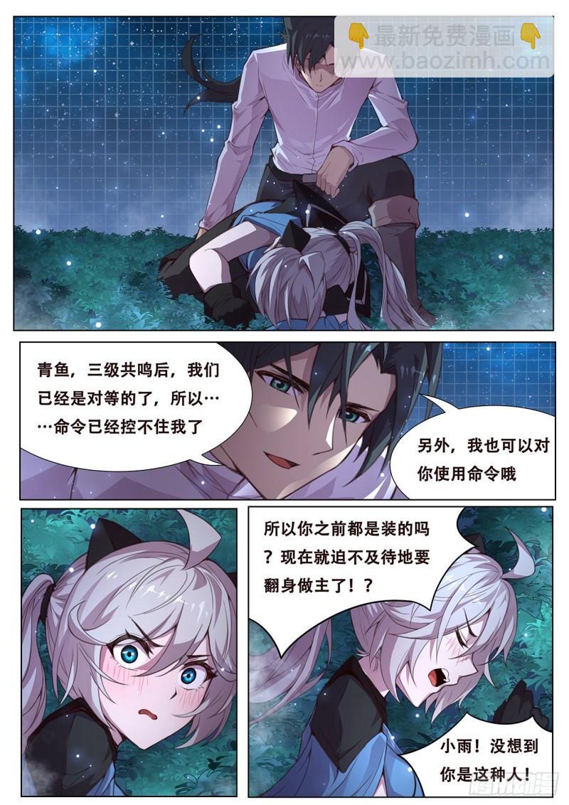 🍟妹子与科学 563 小雨今天不对劲！ 第4页