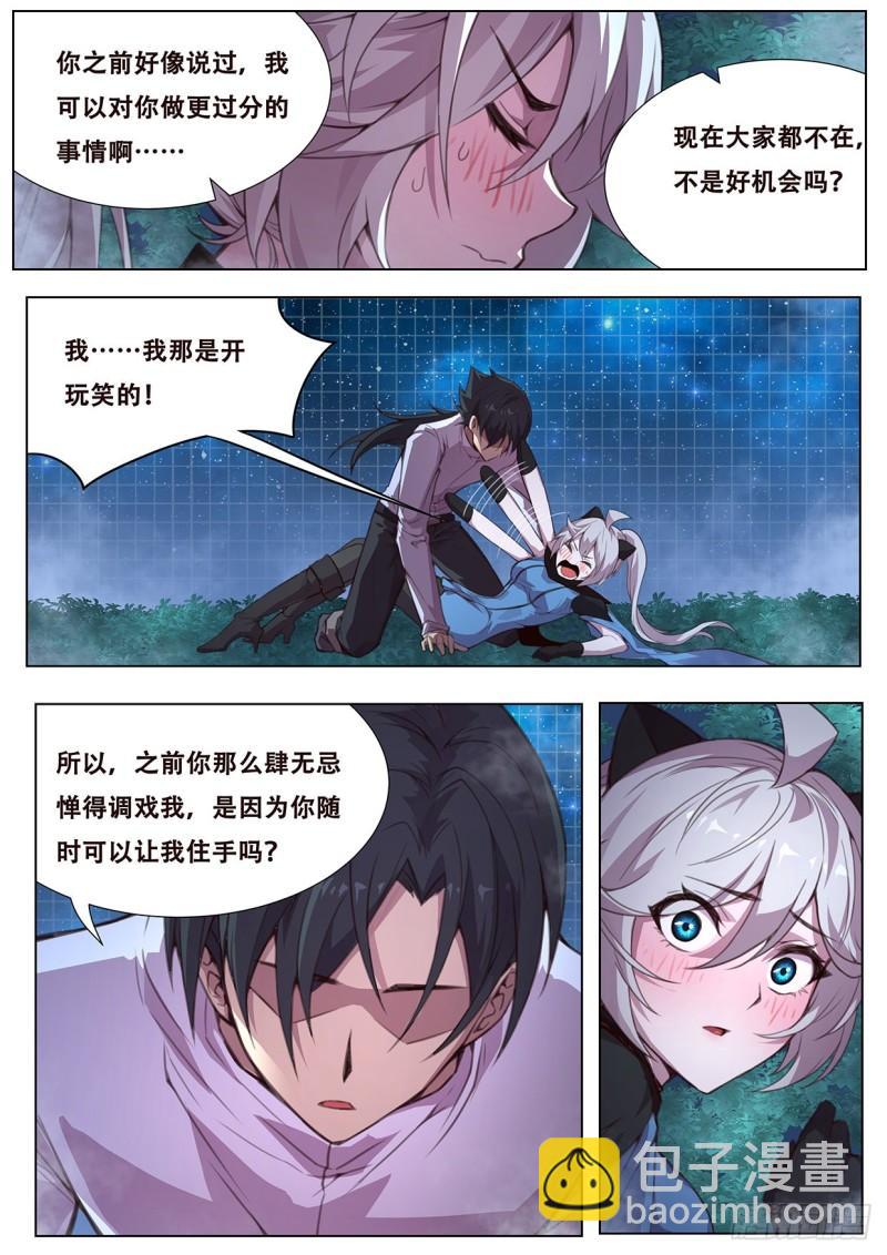 🍟妹子与科学 563 小雨今天不对劲！ 第5页