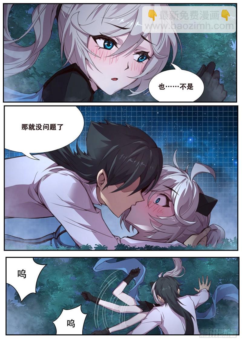 🍟妹子与科学 563 小雨今天不对劲！ 第6页