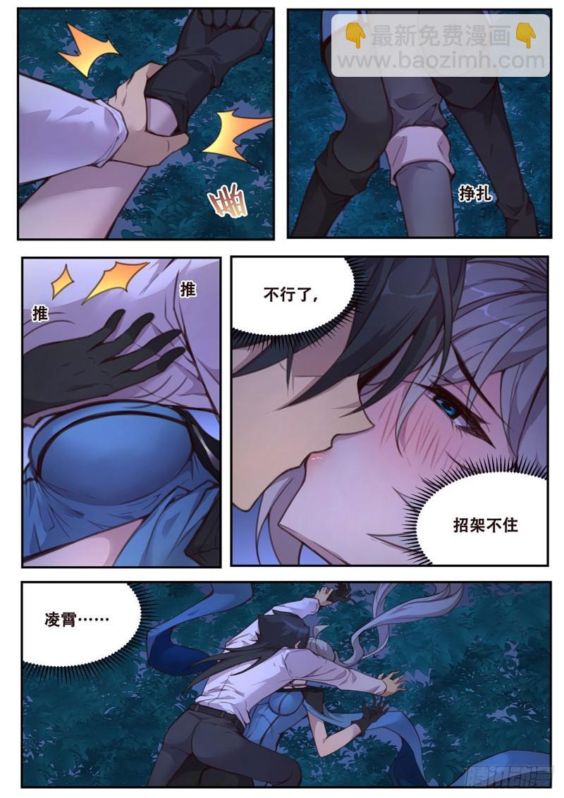 🍟妹子与科学 563 小雨今天不对劲！ 第7页
