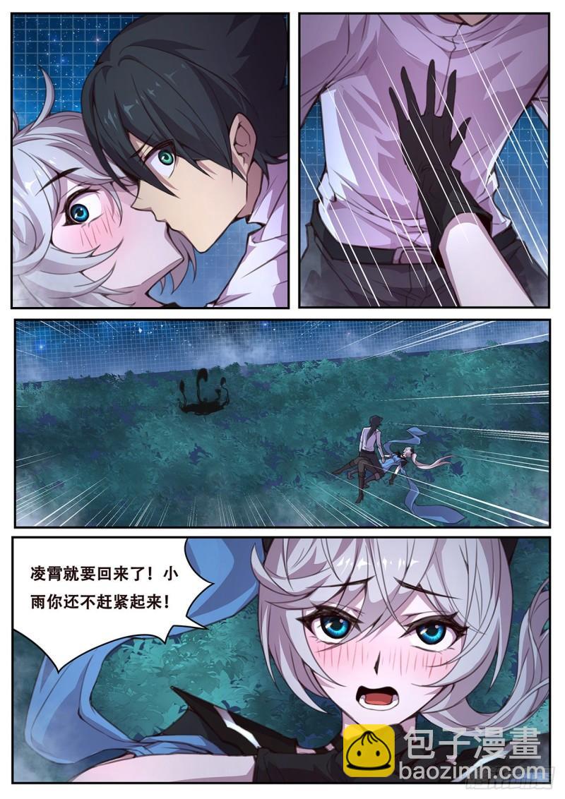 🍟妹子与科学 563 小雨今天不对劲！ 第9页