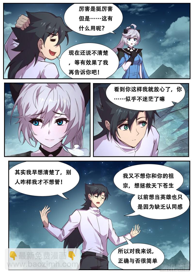 🍟妹子与科学 565 尝试 第4页