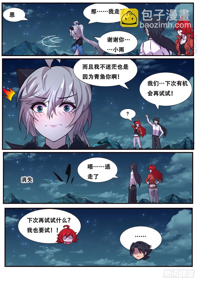 🍟妹子与科学 565 尝试 第6页