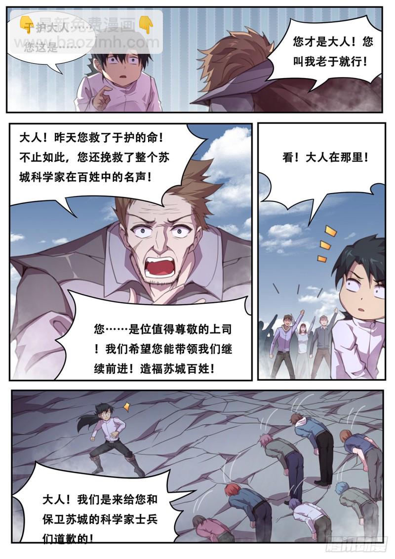 🍟妹子与科学 565 尝试 第8页