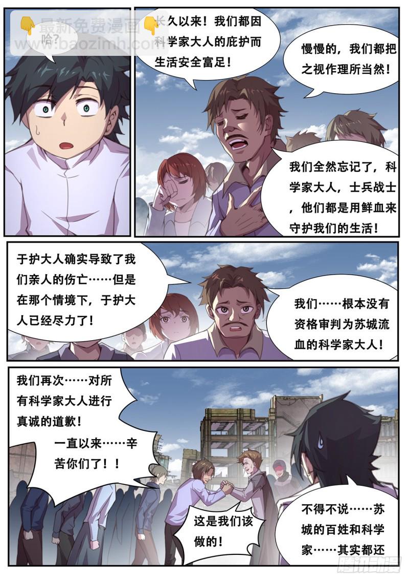🍟妹子与科学 565 尝试 第9页