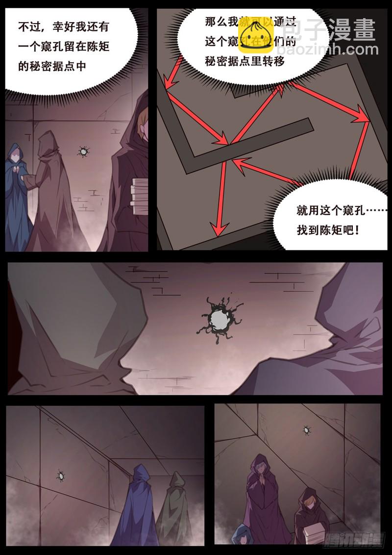 🍟妹子与科学 567 开始入侵！ 第10页