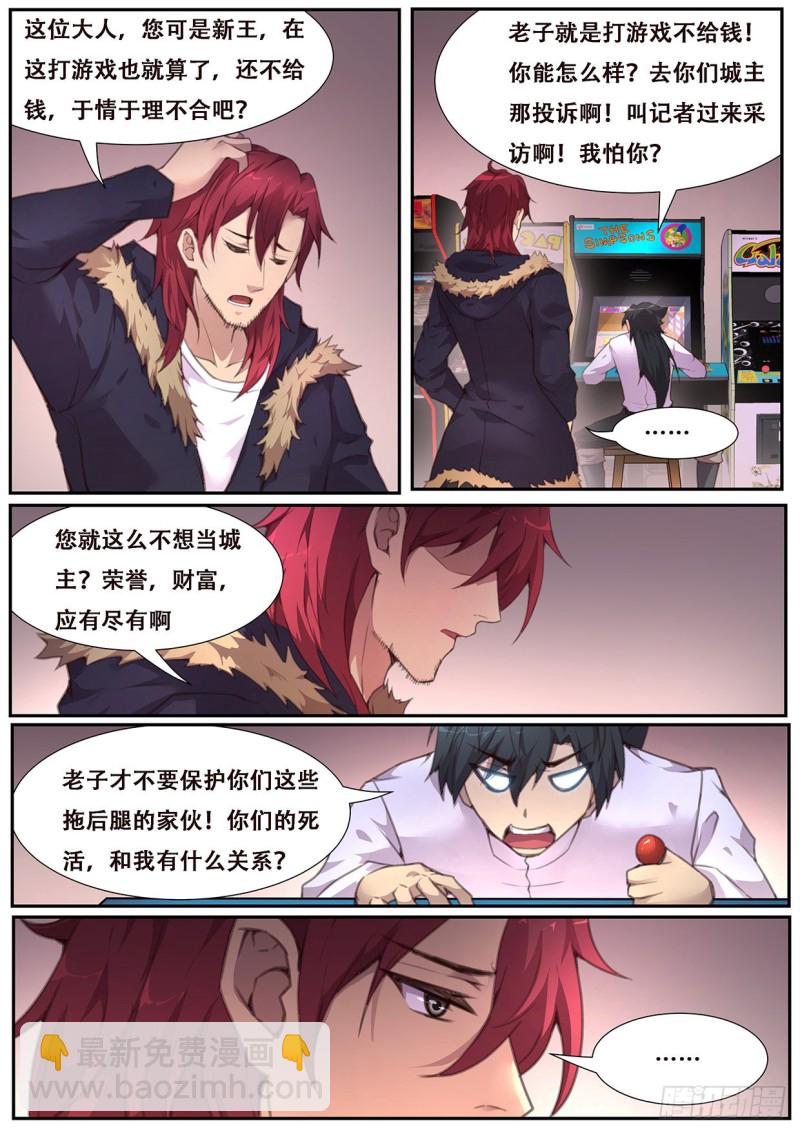 🍟妹子与科学 567 开始入侵！ 第5页