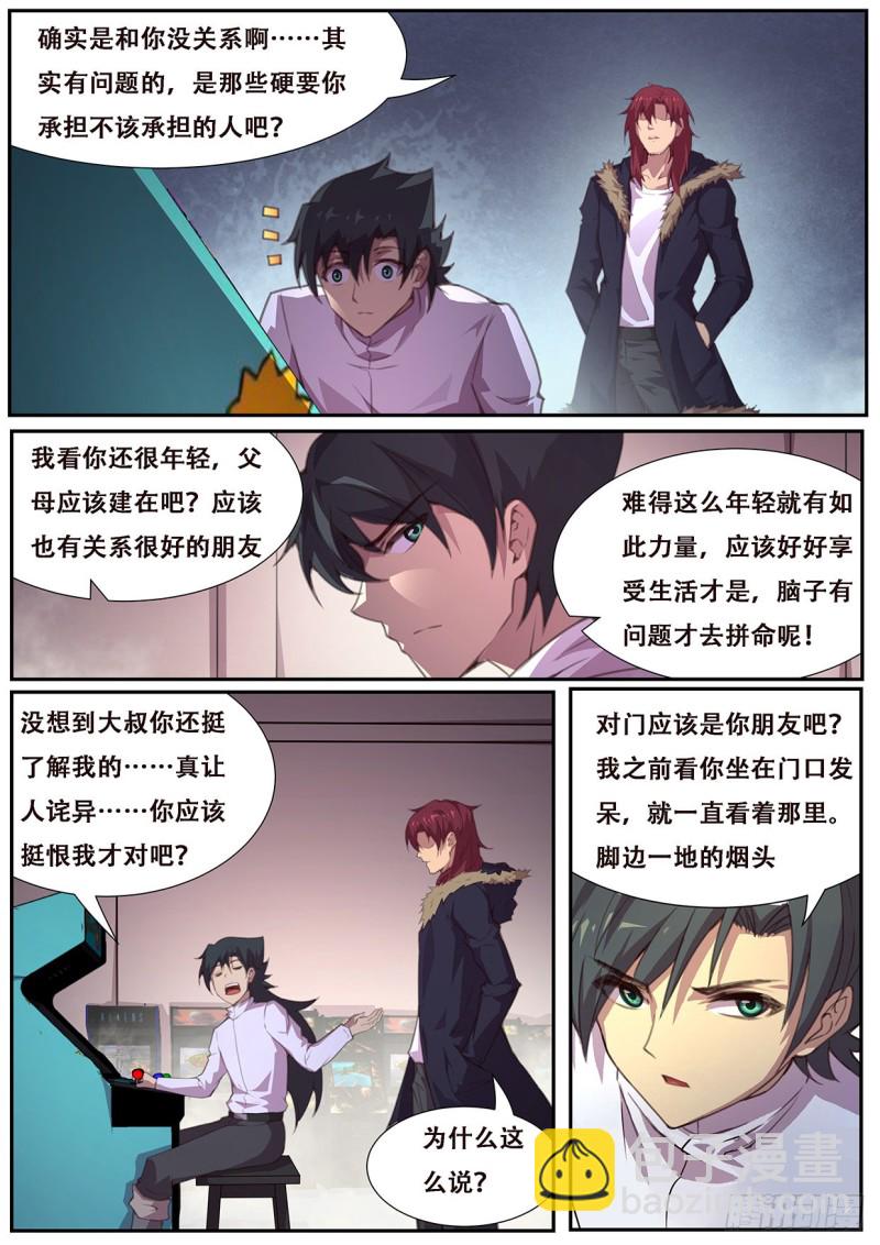 🍟妹子与科学 567 开始入侵！ 第6页
