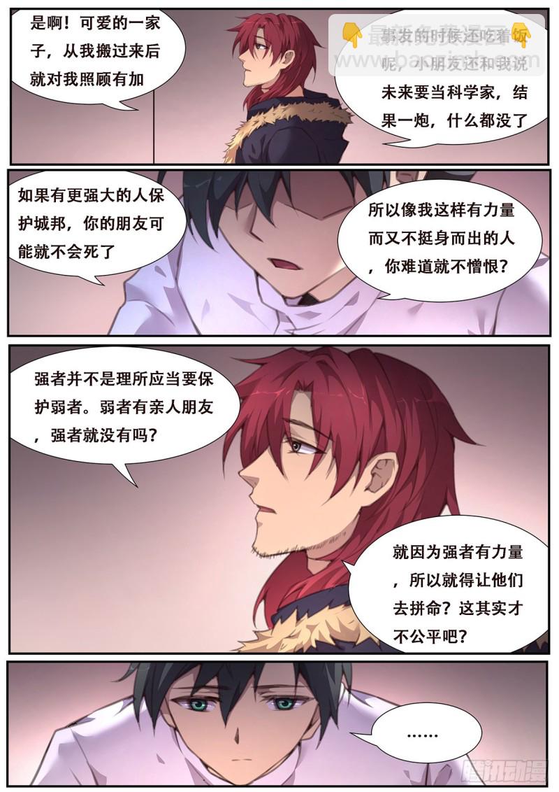 🍟妹子与科学 567 开始入侵！ 第7页