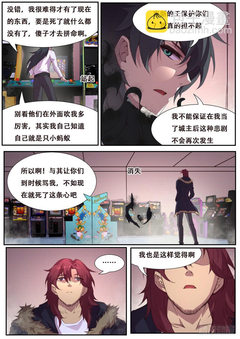 🍟妹子与科学 567 开始入侵！ 第8页