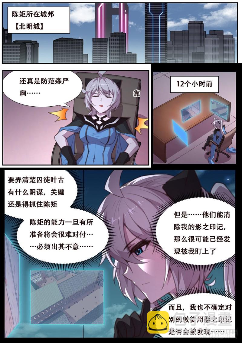 🍟妹子与科学 567 开始入侵！ 第9页