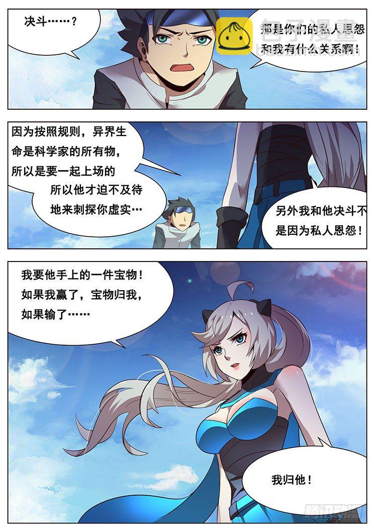 🍟妹子与科学 07我要和他决斗！ 第11页