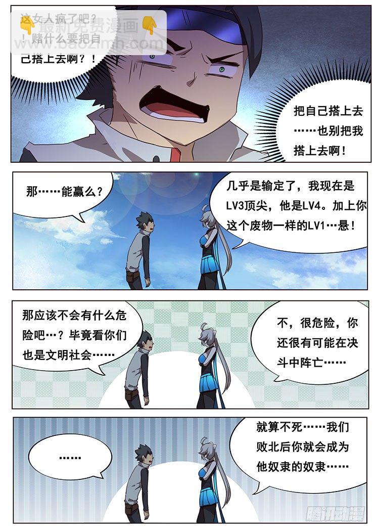 🍟妹子与科学 07我要和他决斗！ 第12页