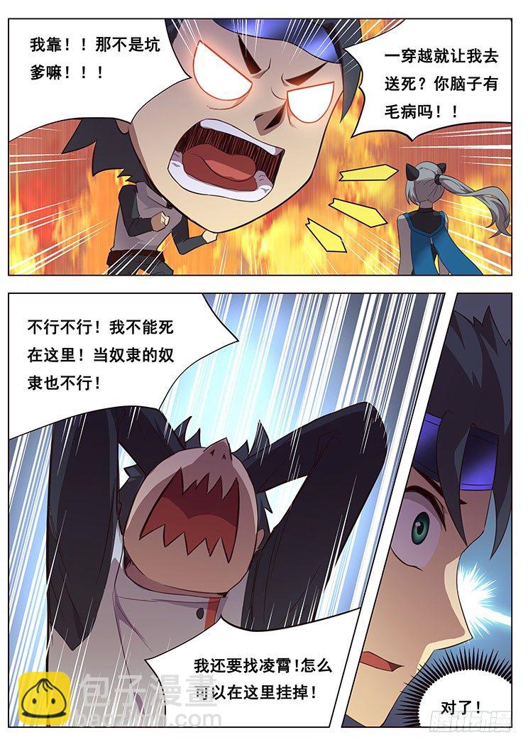🍟妹子与科学 07我要和他决斗！ 第13页