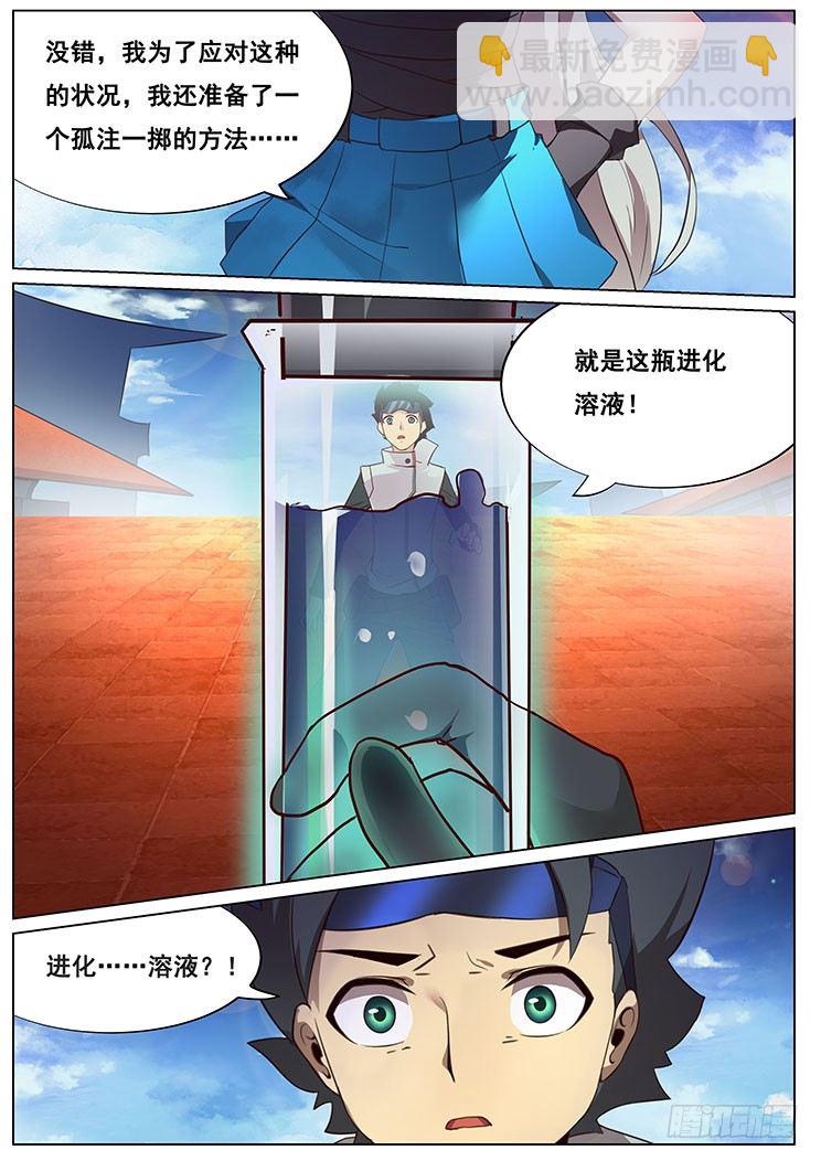 🍟妹子与科学 07我要和他决斗！ 第15页
