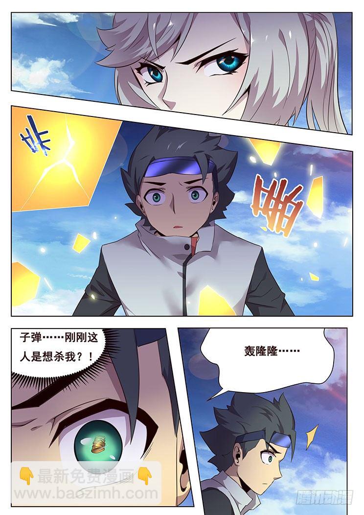 🍟妹子与科学 07我要和他决斗！ 第5页