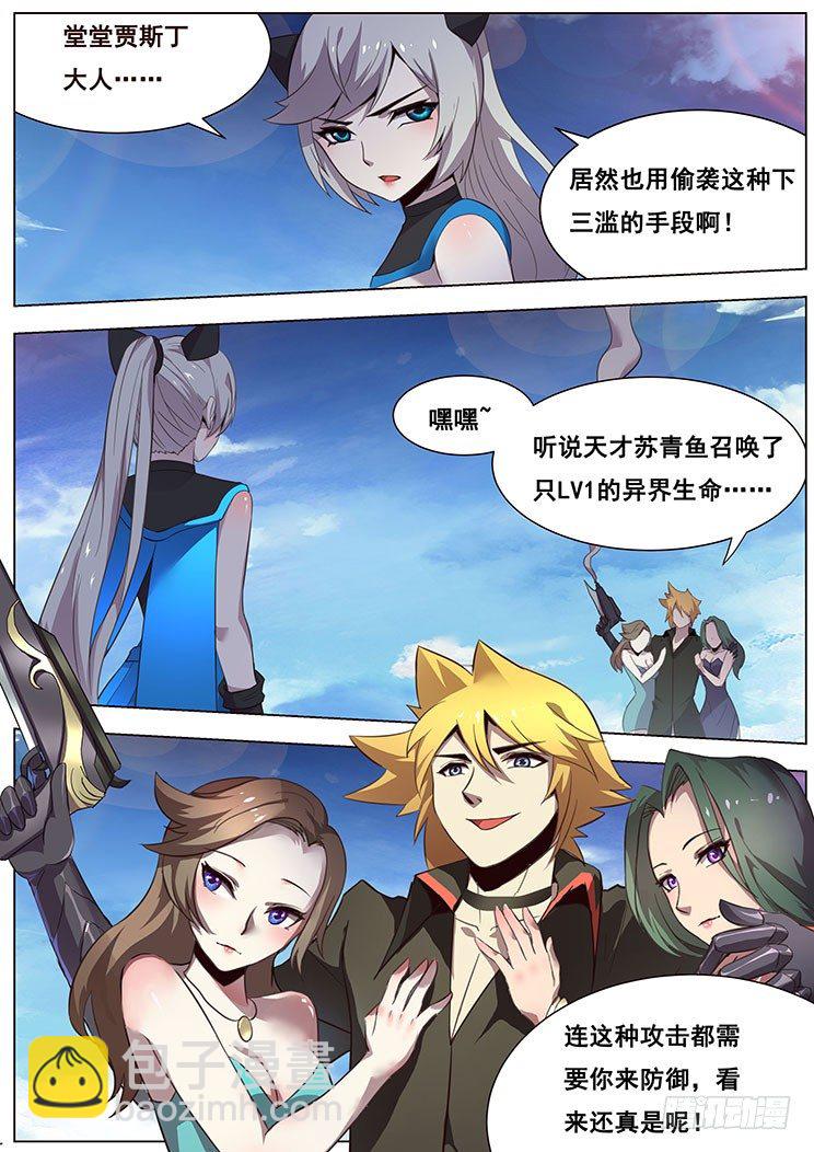 🍟妹子与科学 07我要和他决斗！ 第7页
