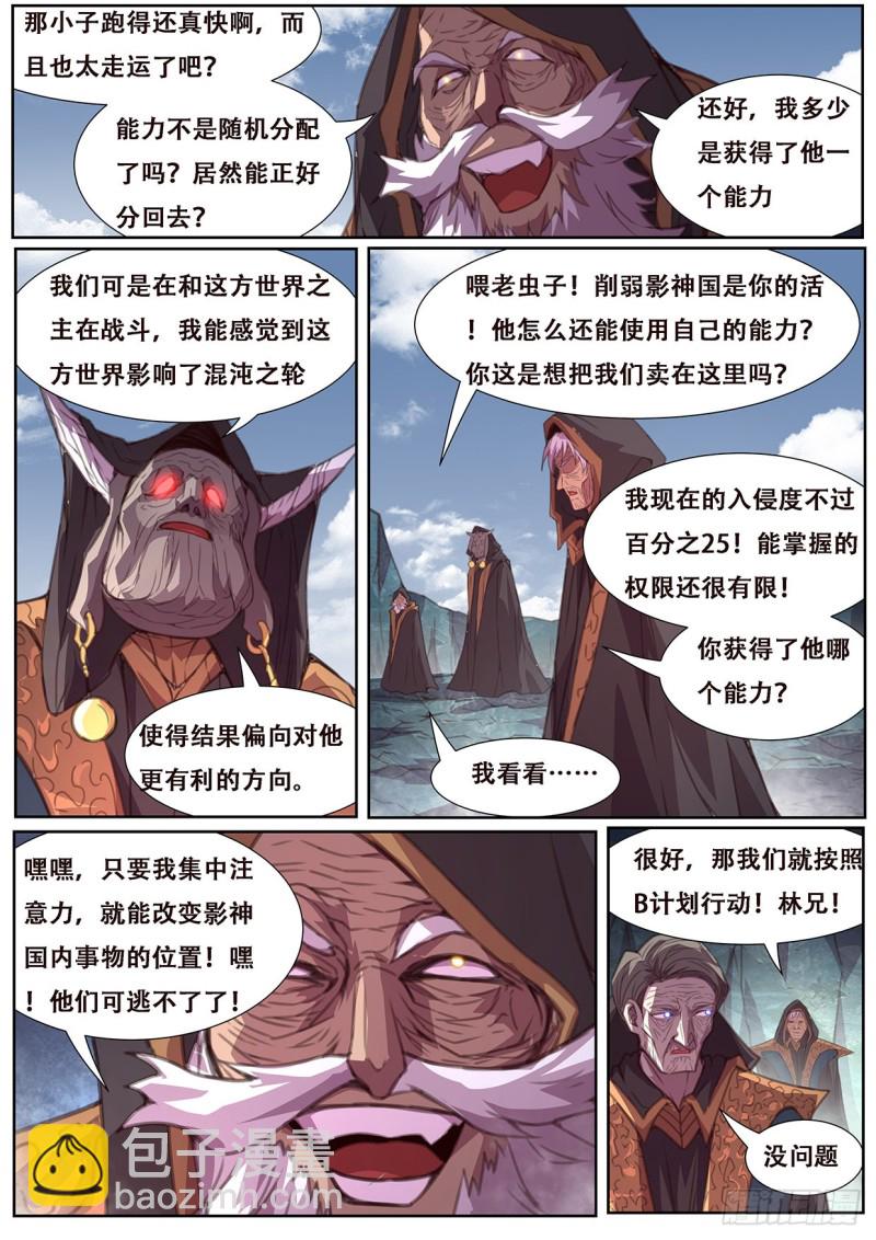🍟妹子与科学 571  混沌之轮 第11页