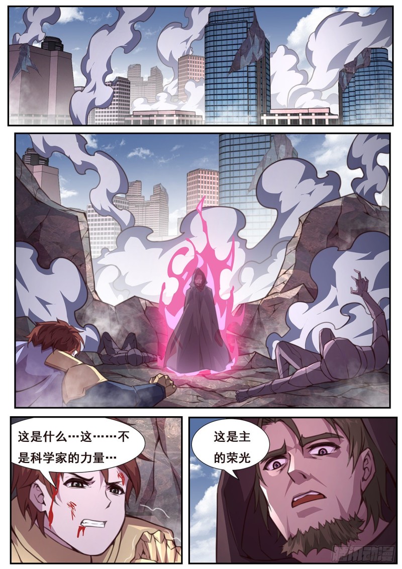 🍟妹子与科学 574 都不是好东西！ 第1页