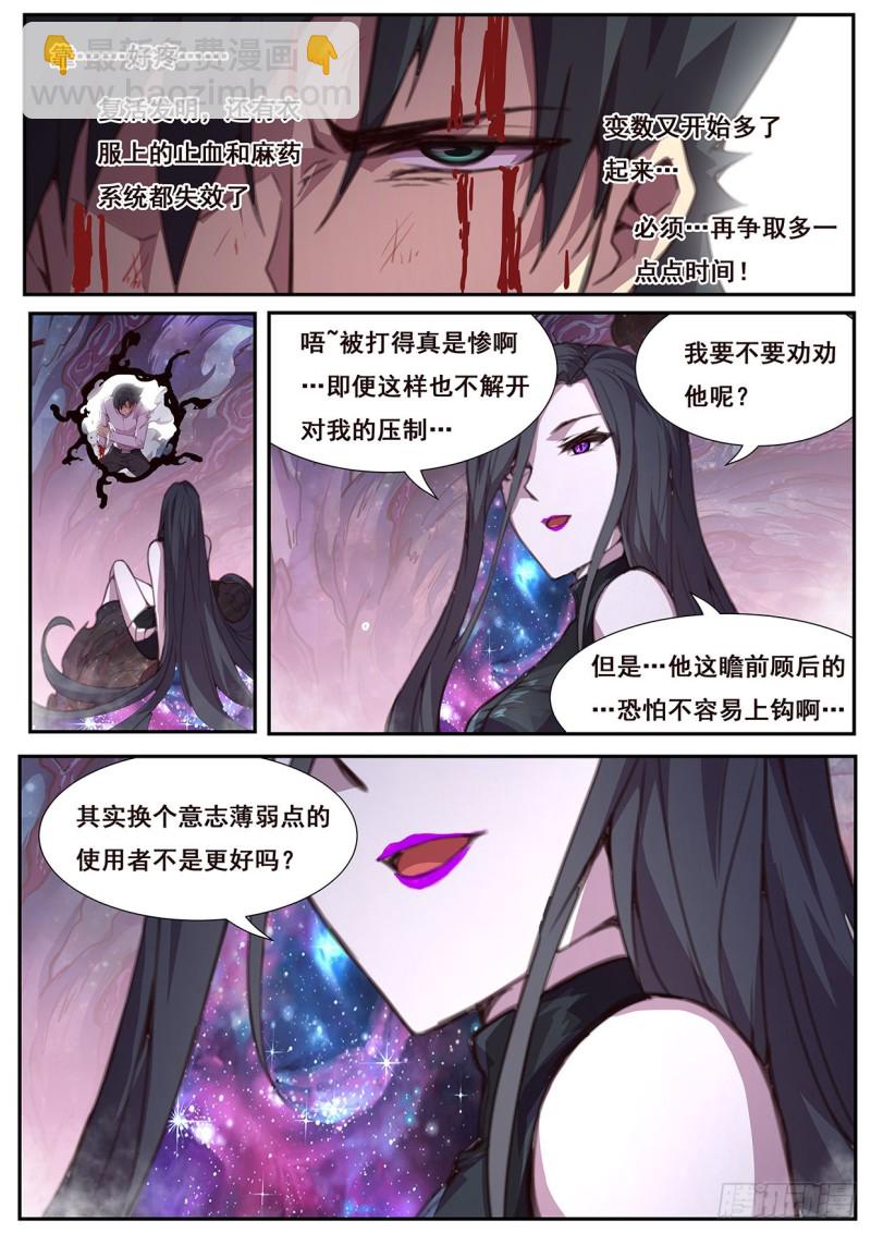 🍟妹子与科学 574 都不是好东西！ 第12页