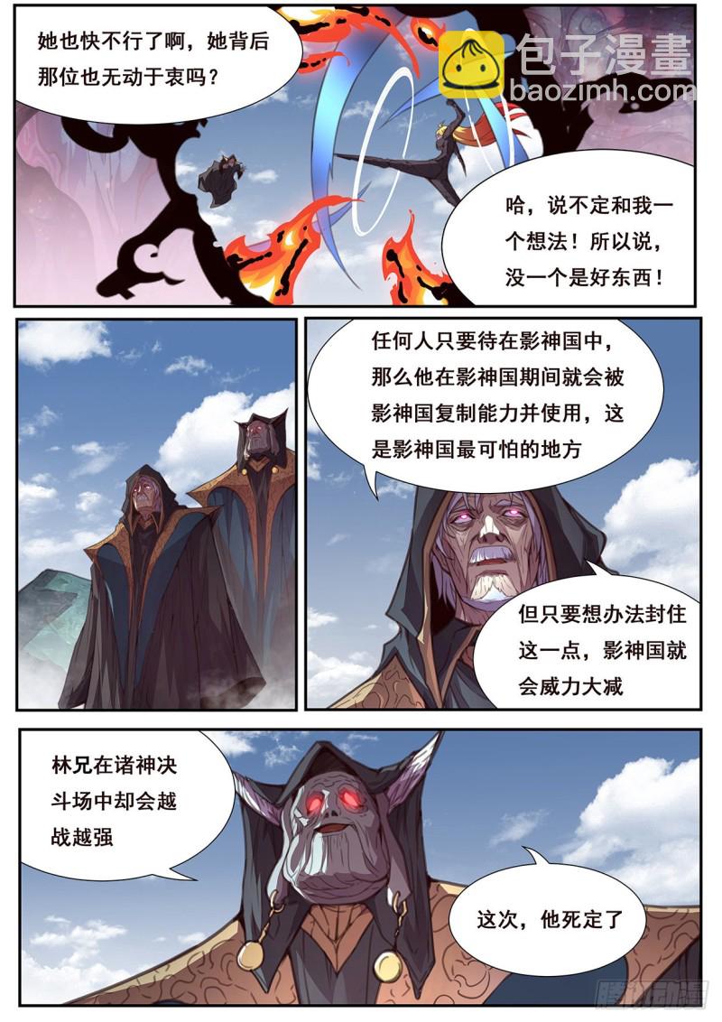 🍟妹子与科学 574 都不是好东西！ 第13页