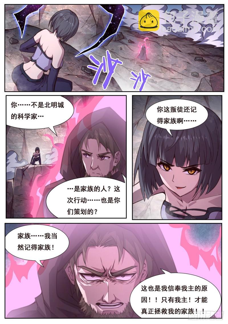 🍟妹子与科学 574 都不是好东西！ 第3页