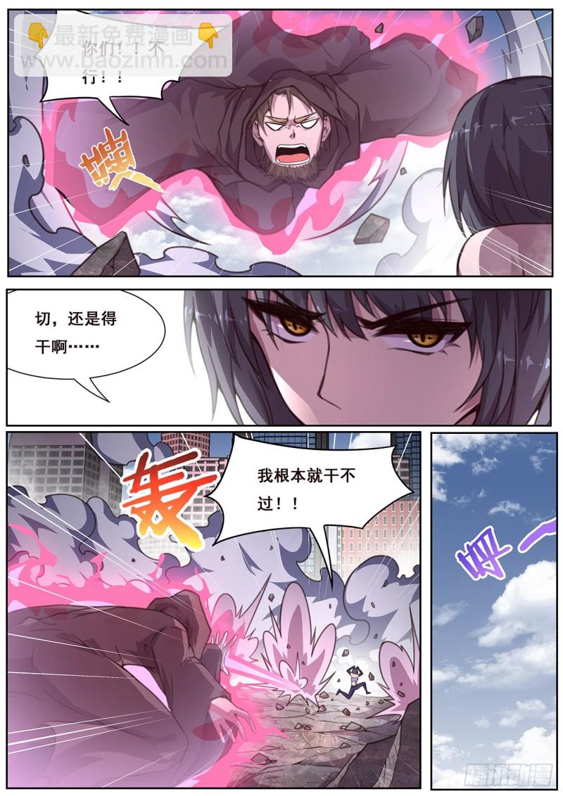 🍟妹子与科学 574 都不是好东西！ 第4页