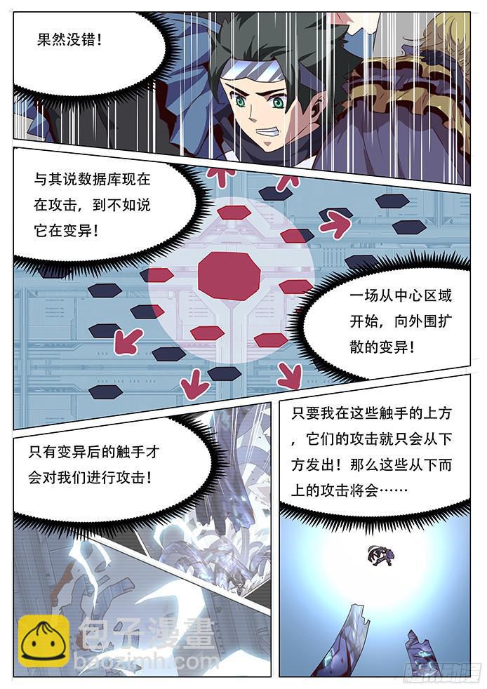 🍟妹子与科学 058 按照我的意愿！ 第6页