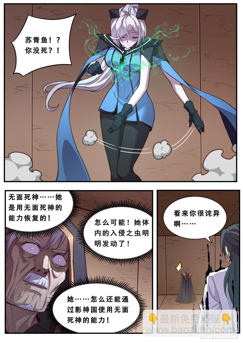 🍟妹子与科学 582  入侵了入侵 第10页