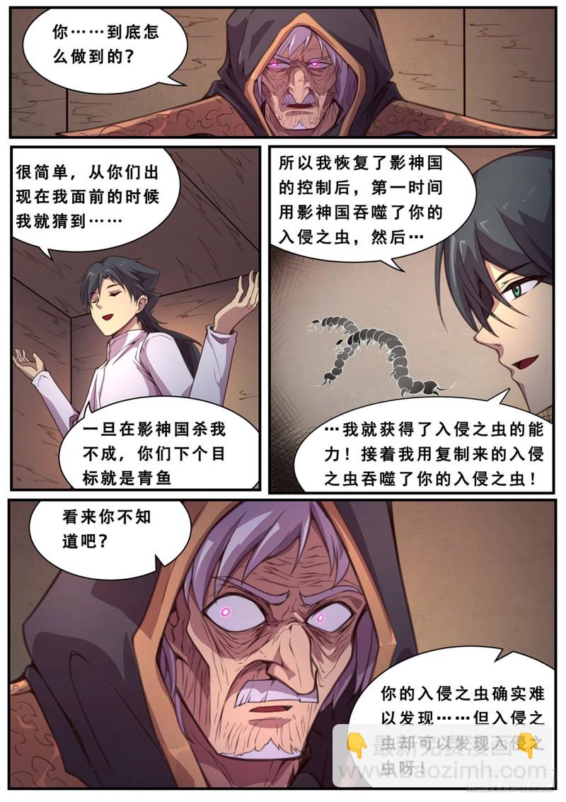 🍟妹子与科学 582  入侵了入侵 第12页