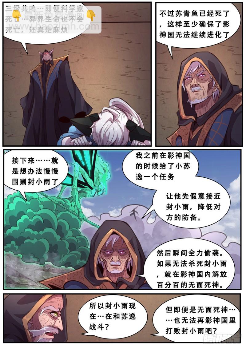 🍟妹子与科学 582  入侵了入侵 第8页