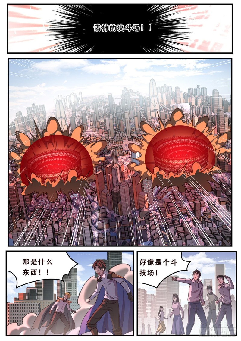 🍟妹子与科学 584 大地震动 第1页