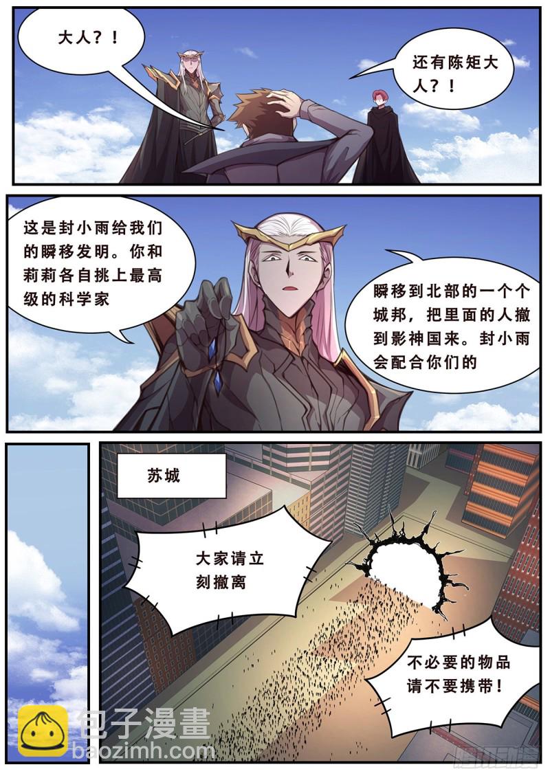 🍟妹子与科学 584 大地震动 第11页