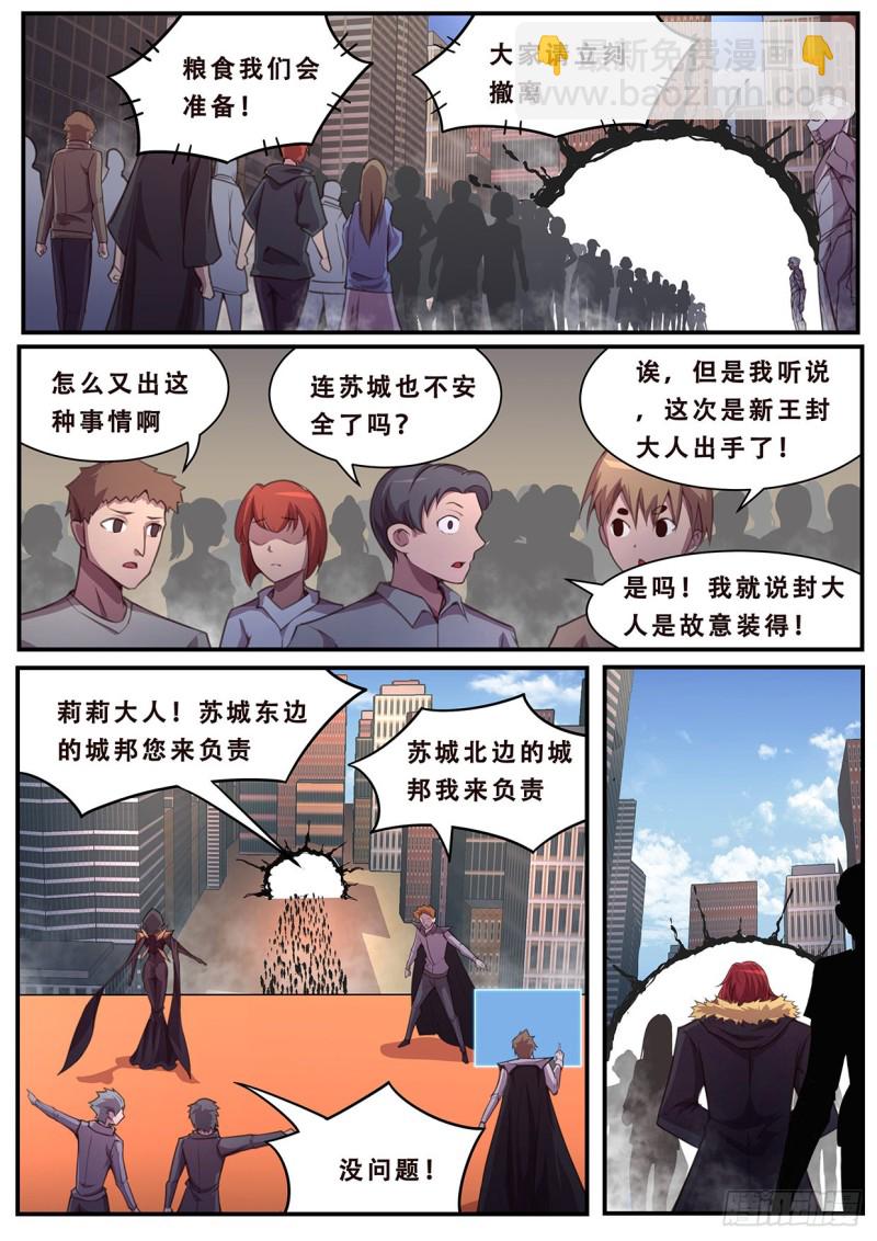 🍟妹子与科学 584 大地震动 第12页
