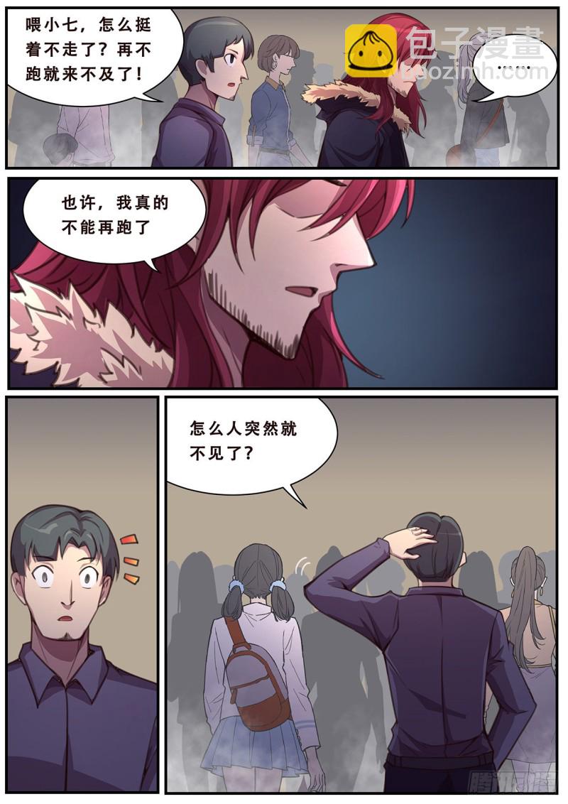 🍟妹子与科学 584 大地震动 第13页