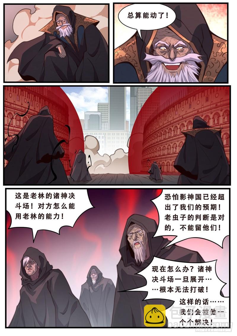 🍟妹子与科学 584 大地震动 第3页
