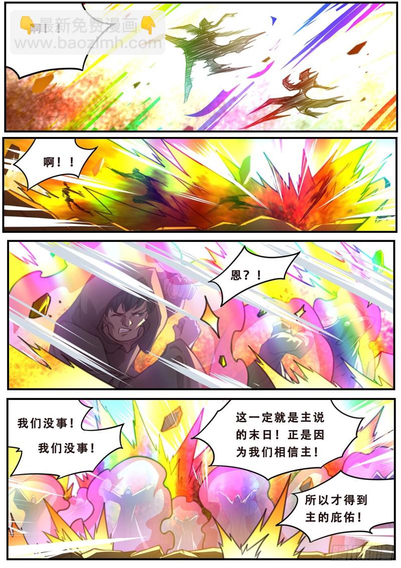 🍟妹子与科学 584 大地震动 第7页
