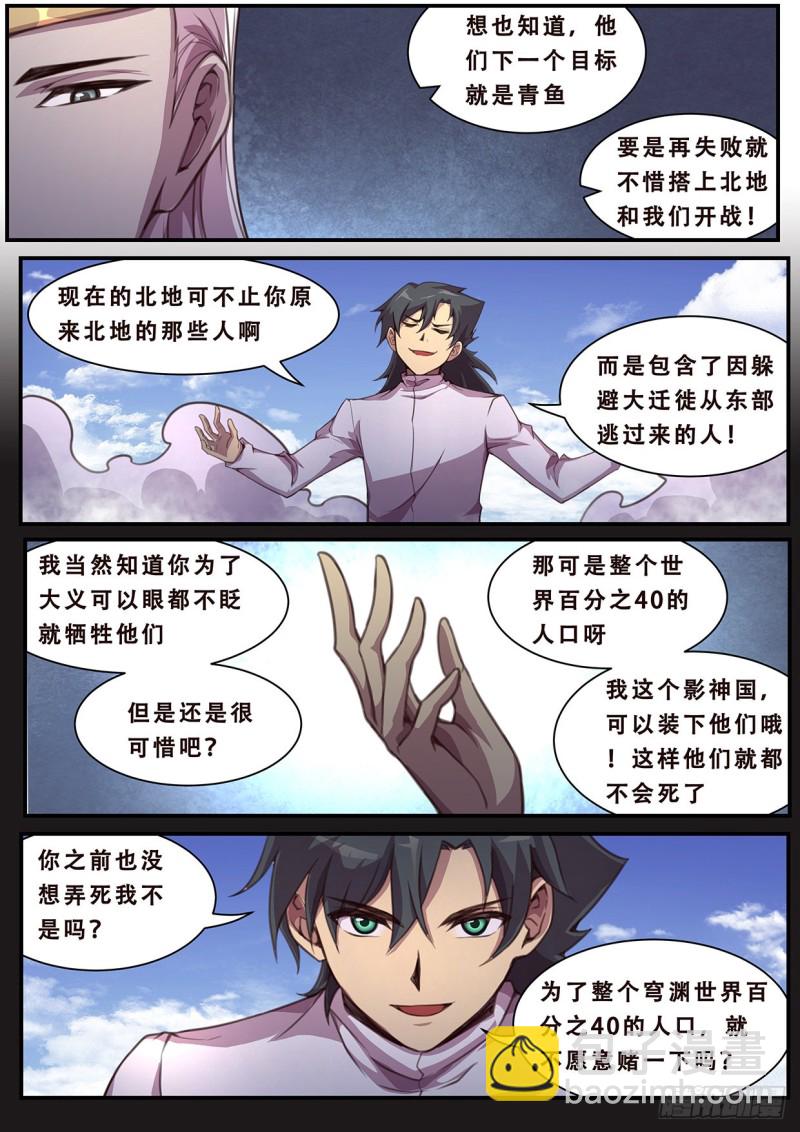 🍟妹子与科学 584 大地震动 第9页