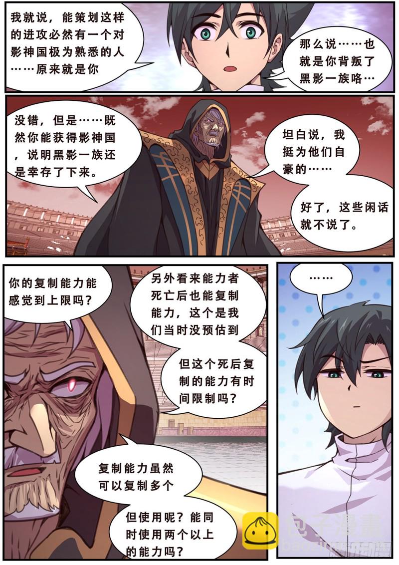 🍟妹子与科学 586 意志 第11页
