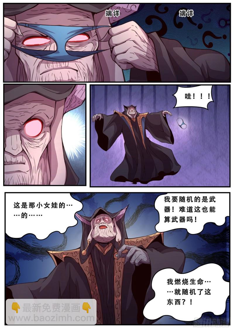🍟妹子与科学 588 这是什么？ 第12页