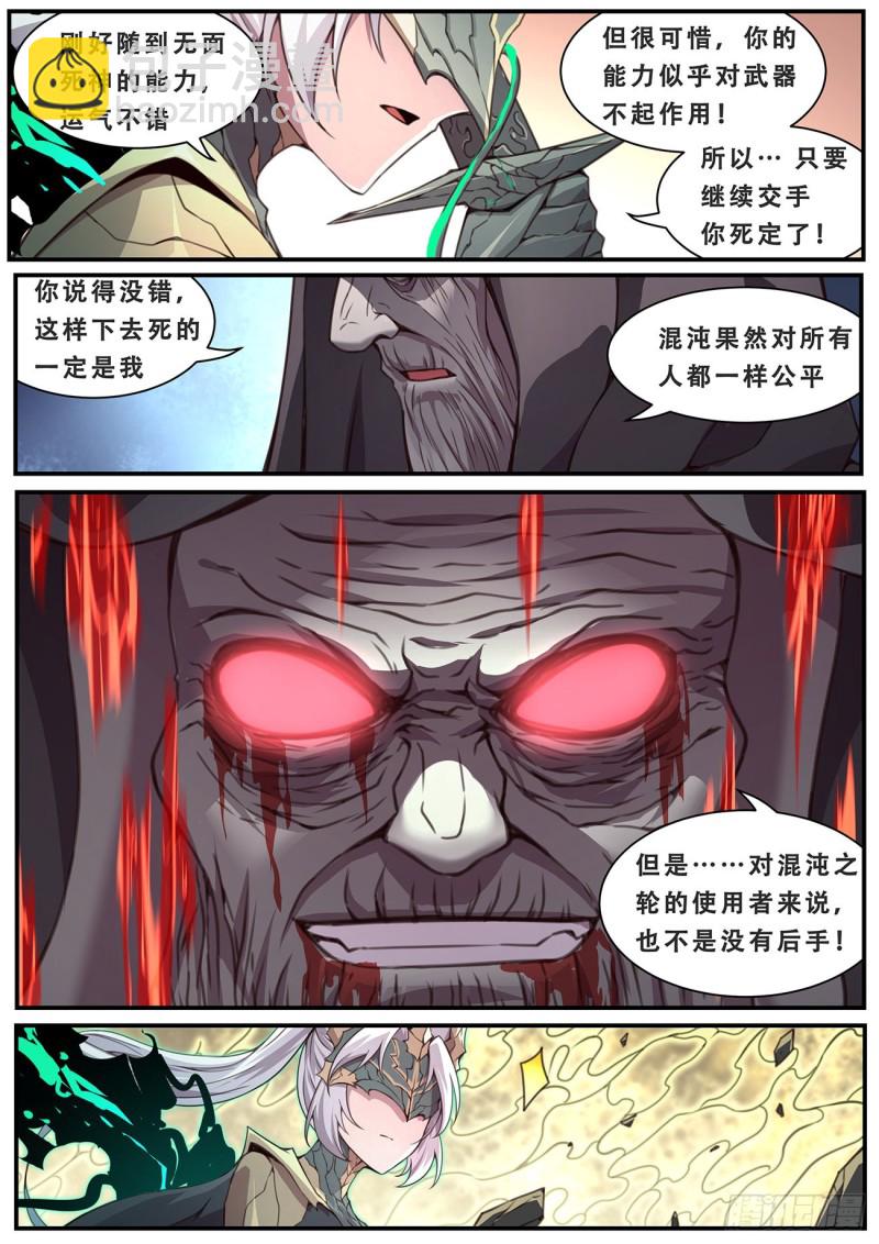 🍟妹子与科学 588 这是什么？ 第7页