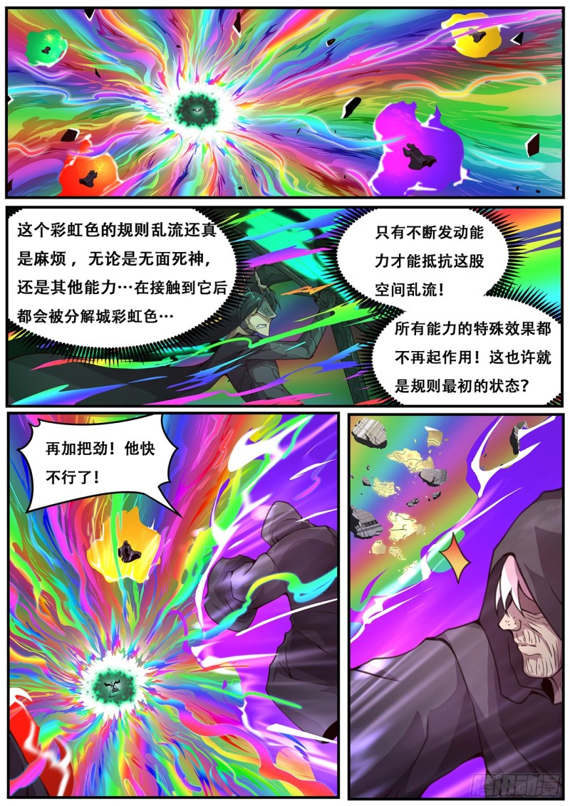 🍟妹子与科学 590 重担 第1页