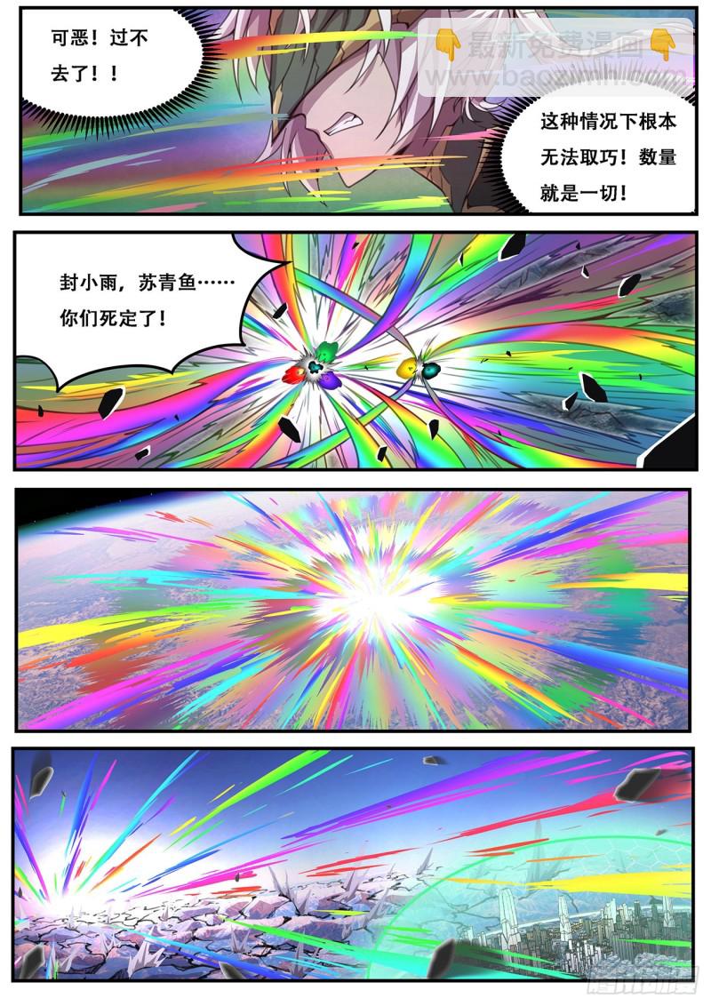 🍟妹子与科学 590 重担 第8页