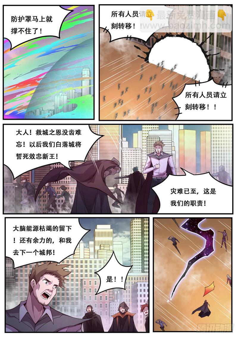 🍟妹子与科学 590 重担 第9页