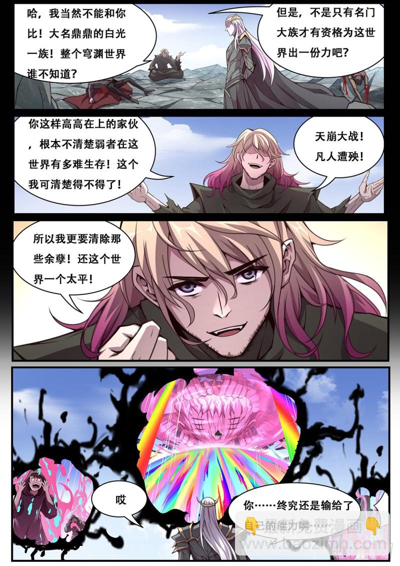 🍟妹子与科学 594 分开 第6页