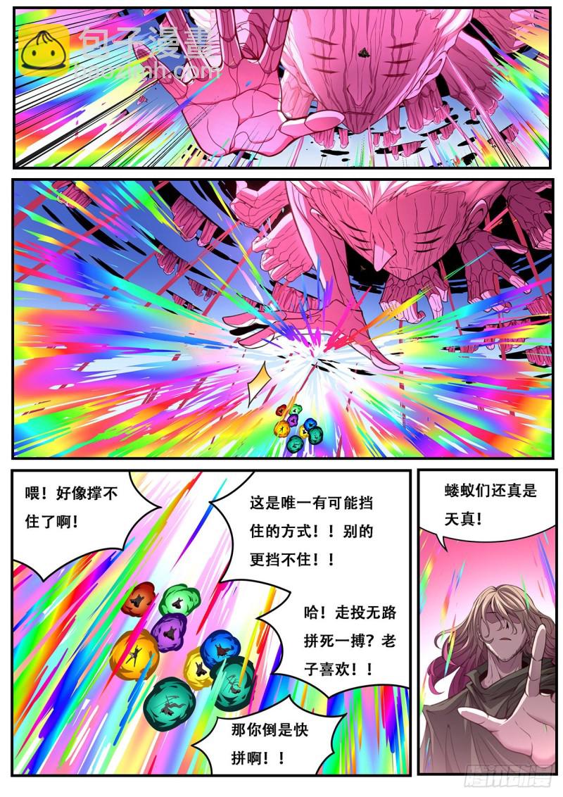 🍟妹子与科学 594 分开 第7页